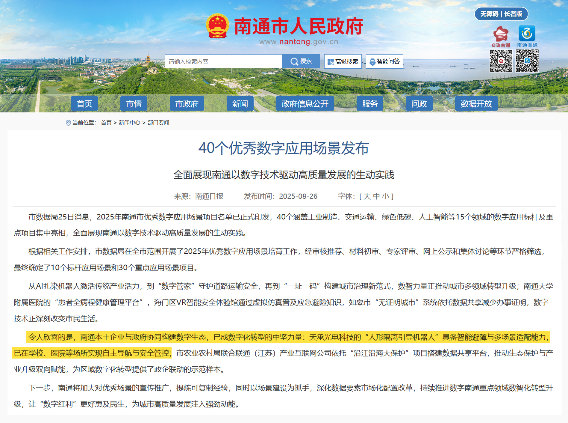 南通市人民政府.jpg 南通市(shì)人民政(zhèng)府.jpg
